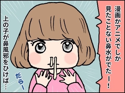 上の子が風邪を引く