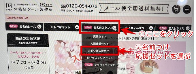 公式サイトでおすすめのお名前スタンプを買う方法