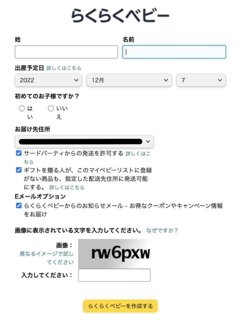 らくらくベビーの登録に、子供の名前は必要ない