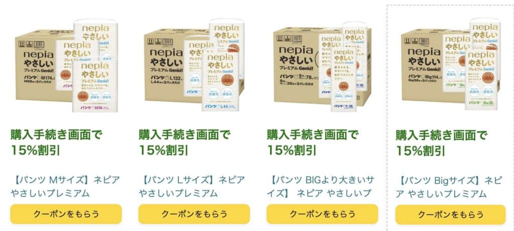 GenkiのAmazonおむつクーポンコード