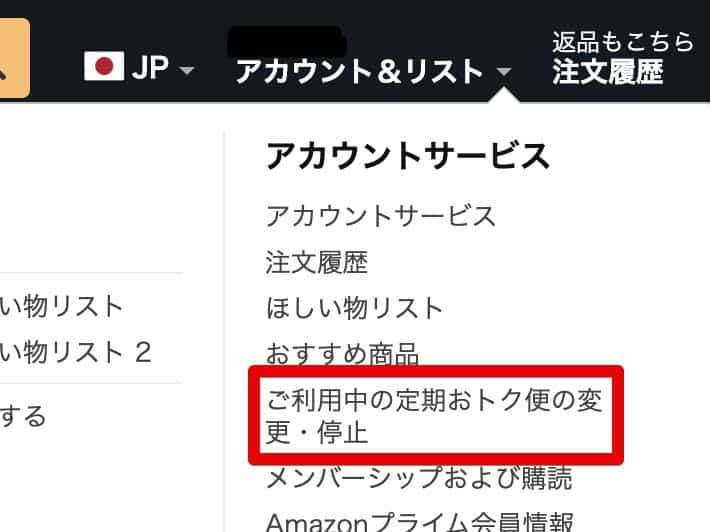 パソコンでAmazonのサイトを開き、右端のアカウント＆リストをクリック