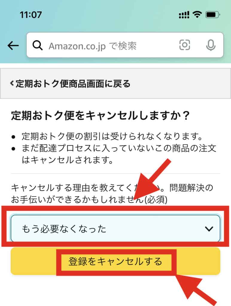 解約理由を選び、「登録をキャンセルする」で解約完了