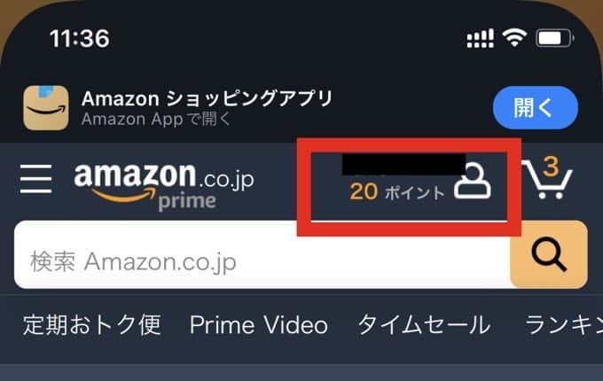 Amazonのサイトを開き、一番上の人のアイコンをクリック