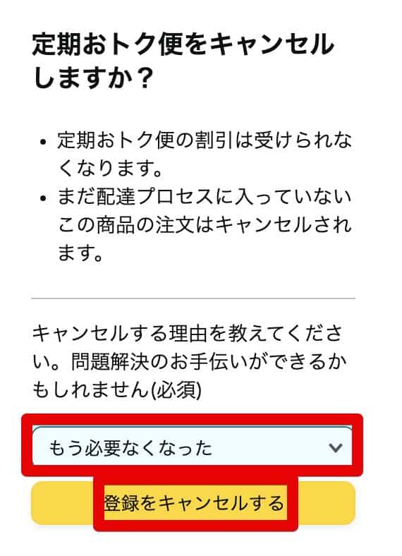 解約理由を選び、「登録をキャンセルする」で解約完了