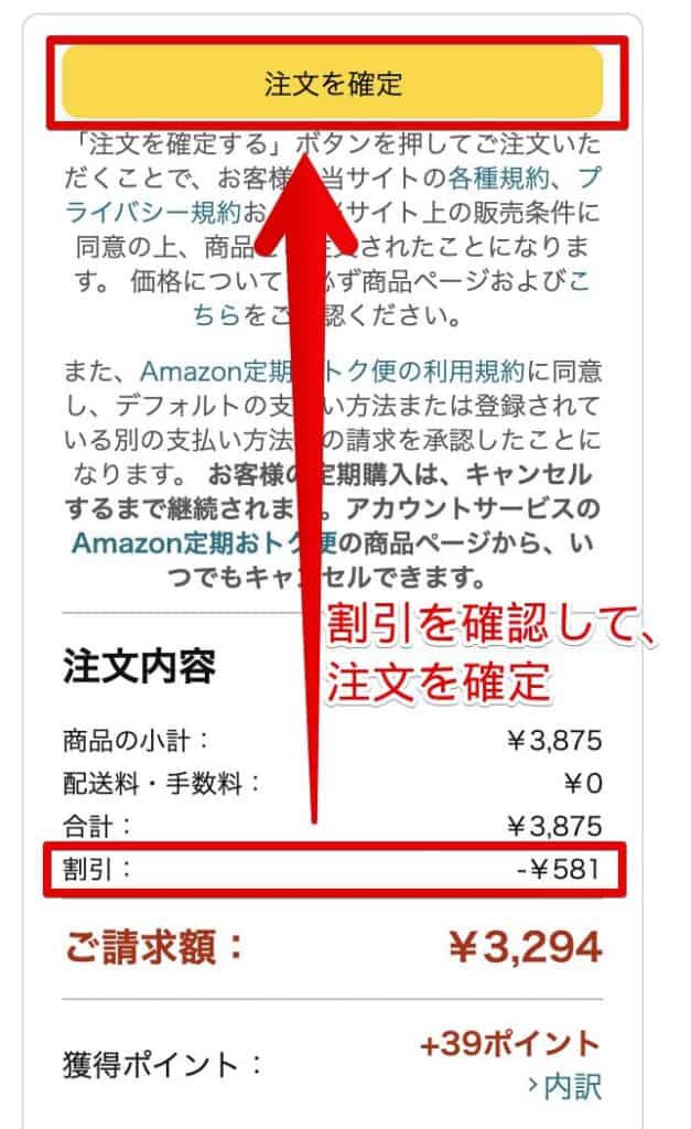 ステップ2Amazon定期おトク便の解約方法