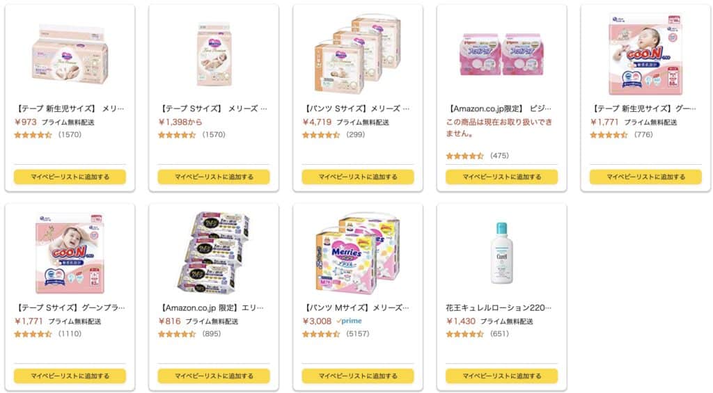 Amazonの出産準備お試しBOXの中身は事前に公開されている