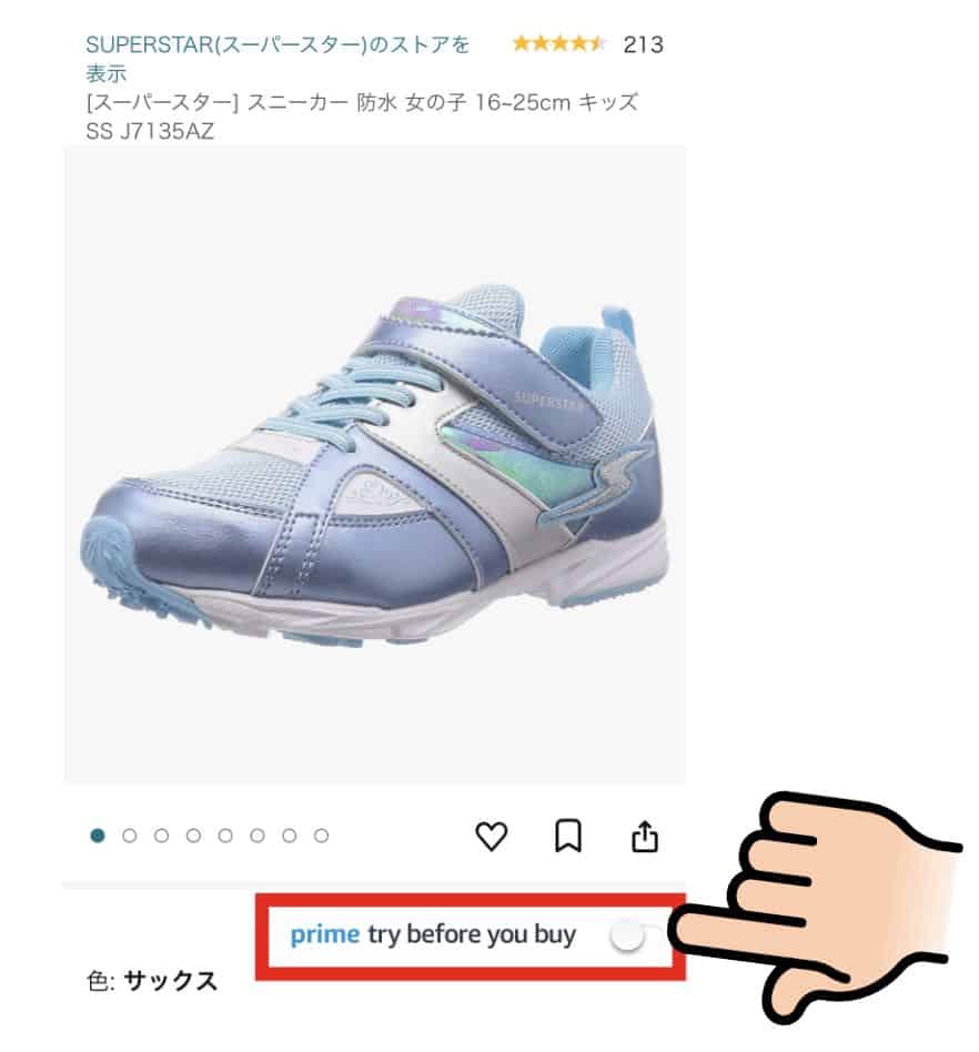 ほしい商品の「Preime try before you buy」のロゴをタップする