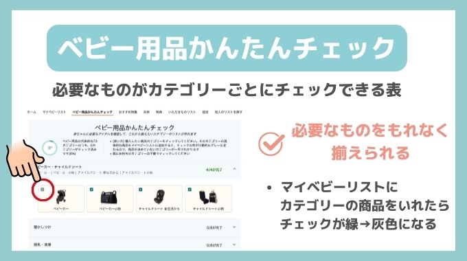 アマゾンらくらくベビー（ベビーレジストリ）の特典④ベビー用品かんたんチェックリスト