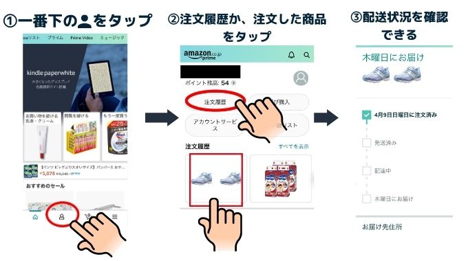 配送・返品状況は注文履歴から確認できます