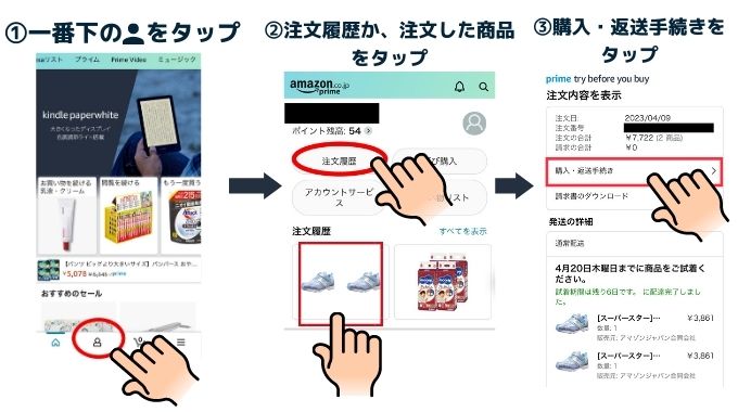 Amazonにログインし、購入か返品の手続きをする