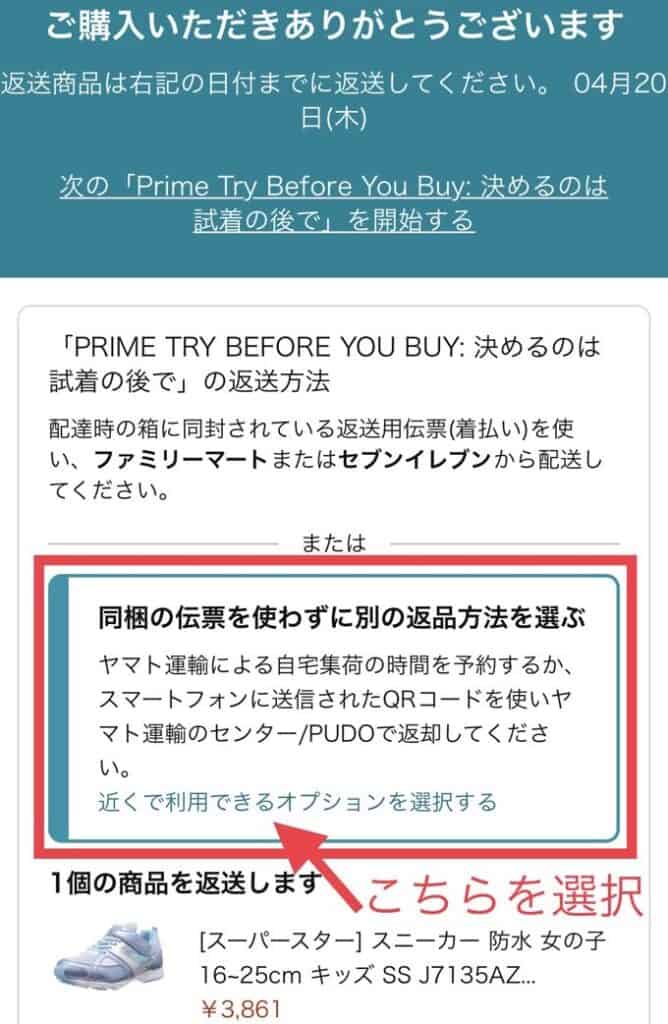 ヤマト運輸の営業所か宅配便ロッカーに返送する場合は、返送方法で「同梱の伝票を使わずに別の返品方法を選ぶ」をクリック