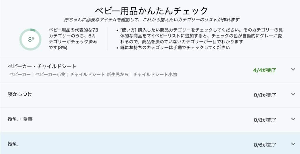 らくらくベビーにはベビー用品かんたんチェック