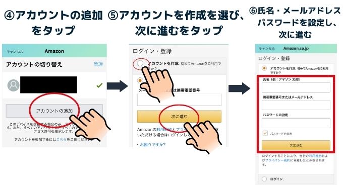 次にアカウントの追加→アカウント作成→次に進むをタップし、氏名・メールアドレス・パスワードを設定します。