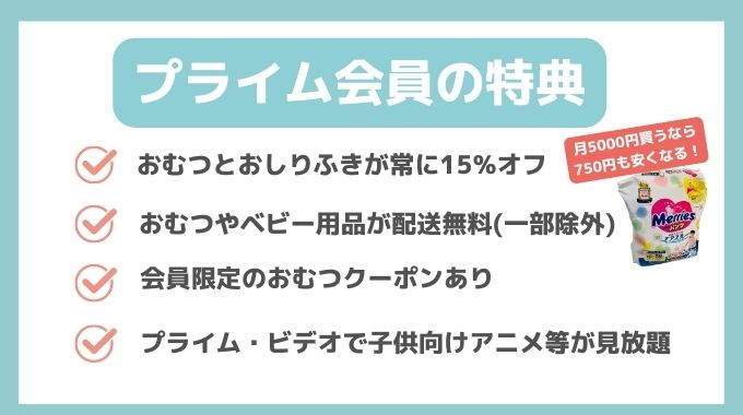 おむつとおしりふきが常に15％オフ！Amazonプライム