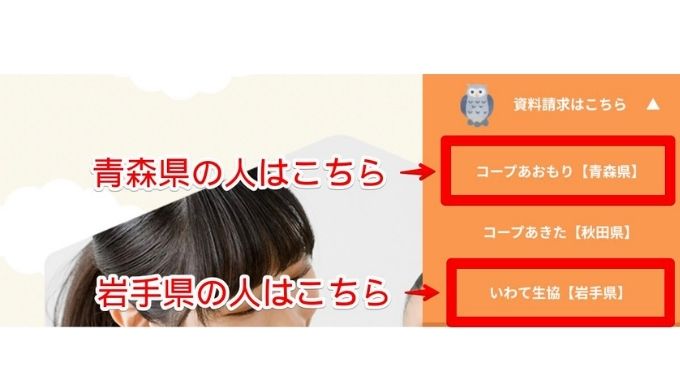 青森県・岩手県のはじめてばこのもらい方は、まず画面右上の「資料請求」をクリックし、お住まいの県を選びます。