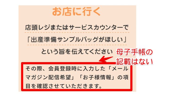 公式HPにも母子手帳などの証明書が必要とは書いていない