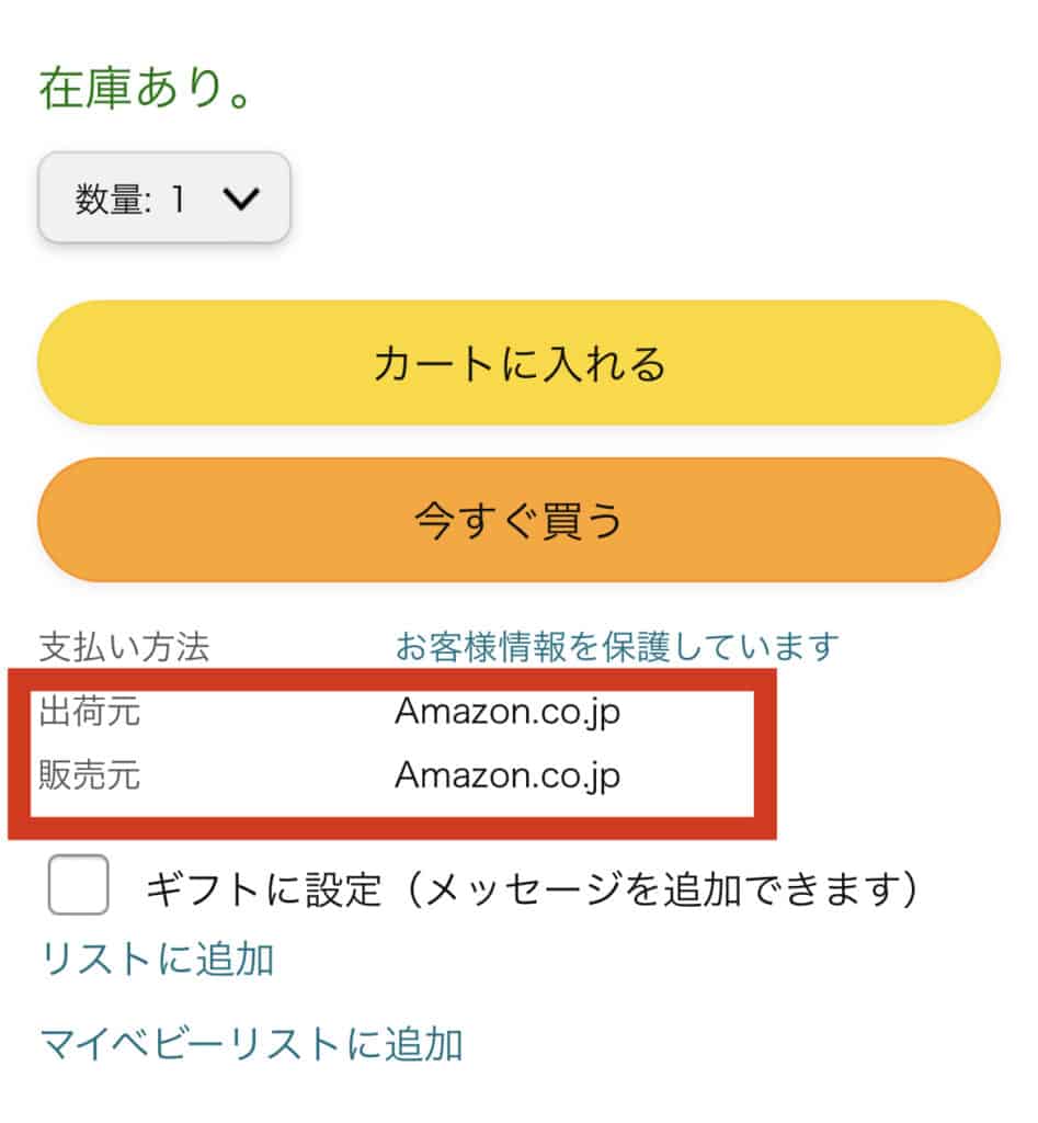 Amazonが販売・発送する商品を2万円分(税込)買う