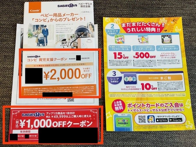 コンビ製品2000円オフ、アップリカ製品1000円オフなどの特典クーポン