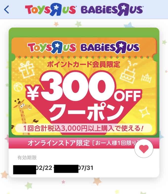 アプリをダウンロードするだけで、店舗とオンラインストアで1回づつつかえる、300円オフクーポンももらえる