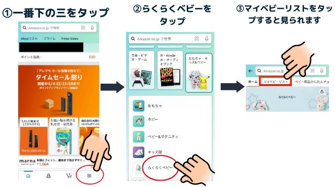 マイベビーリストの見方