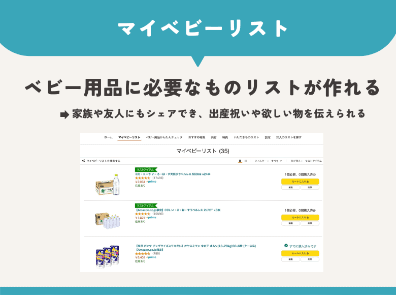 特典③マイベビーリスト