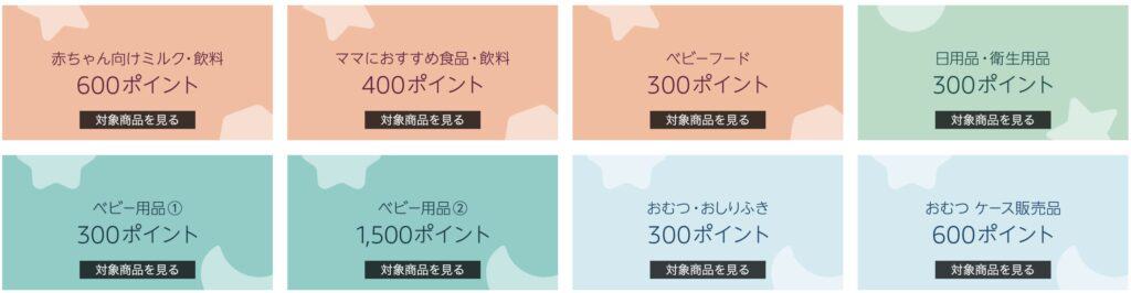Amazonらくらくベビーのキャンペーン情報