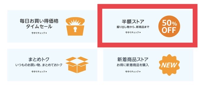 やすイイね半額ストア