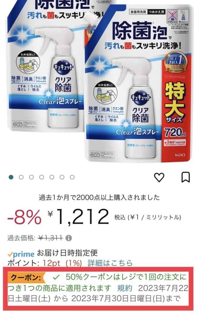 商品ページで５０%オフクーポンがあるか確認します