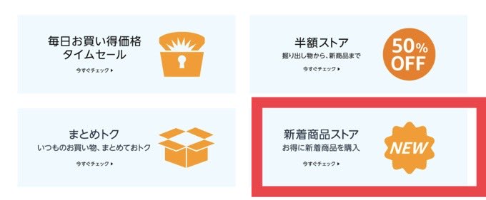 やすイイねのページの真ん中あたりにある、「新着商品ストア」をクリック