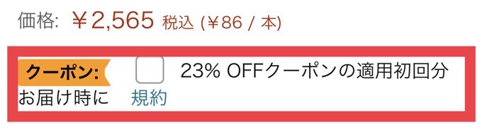 新着商品ストアで欲しい商品のクーポンをクリックする