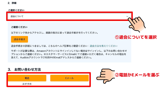 オーディブルの解約・退会方法　ステップ３