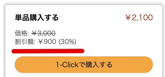 オーディブルならオーディオブックが30％安く買える