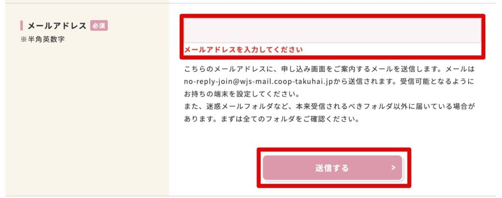 メールアドレスを入力する