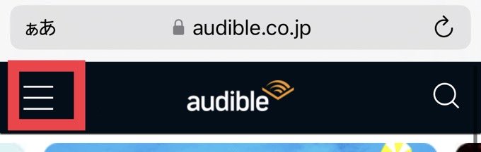 Audibleのページへ行き、左上の三をタップします。