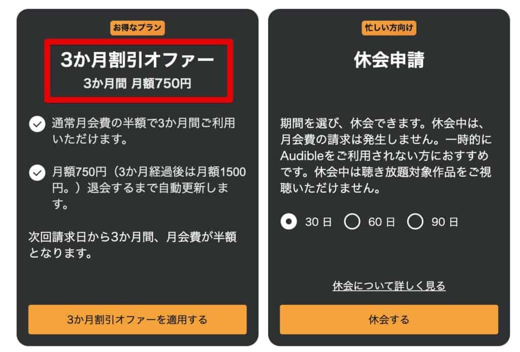 解約しようとすると引き止めオファーが出る