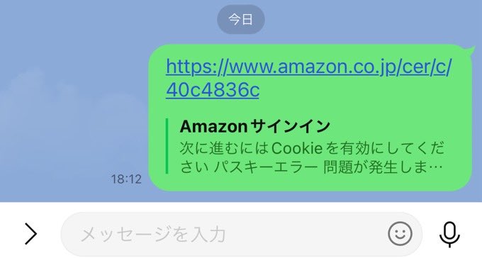 Amazonプライム紹介リンクはラインやメールから遅れる