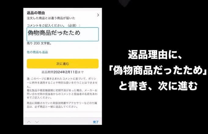 返品理由に偽造商品だったためと記載