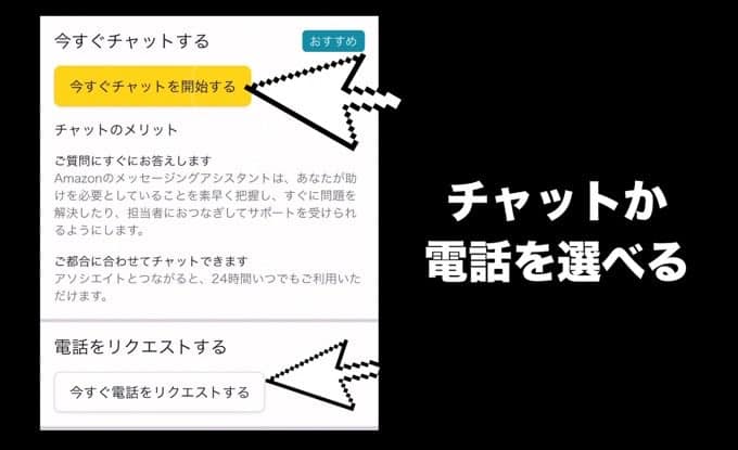 チャットか電話を選んでクリックします。