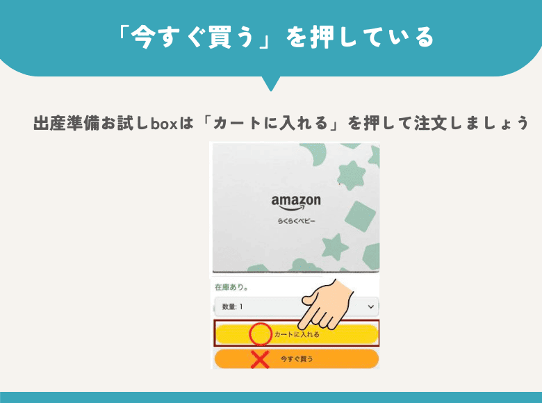 「今すぐ買う」を押している