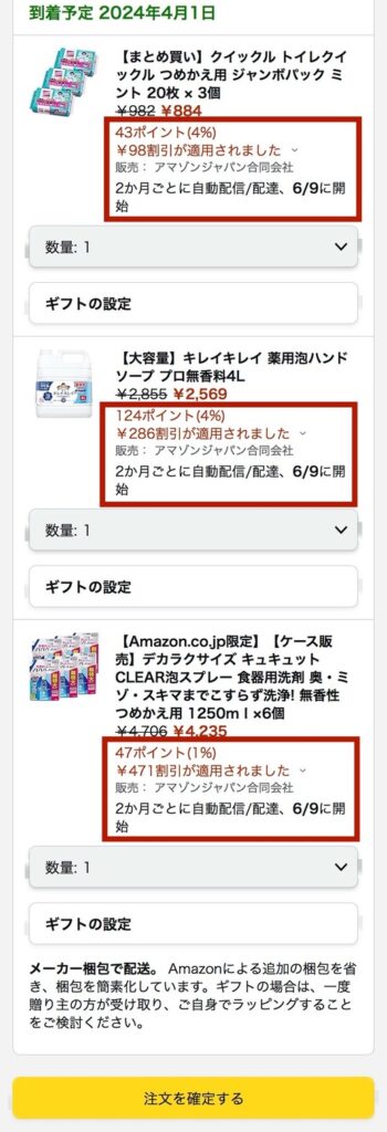 3種類の商品に10％割引が適用された