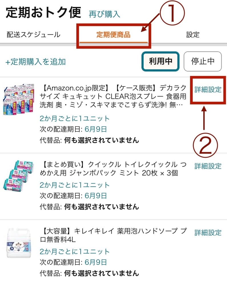 一番上のタブの、配送スケジュールの横にある、定期便商品→詳細設定をクリックします。