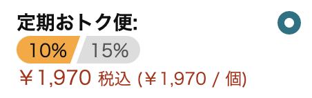 最大15％割引商品