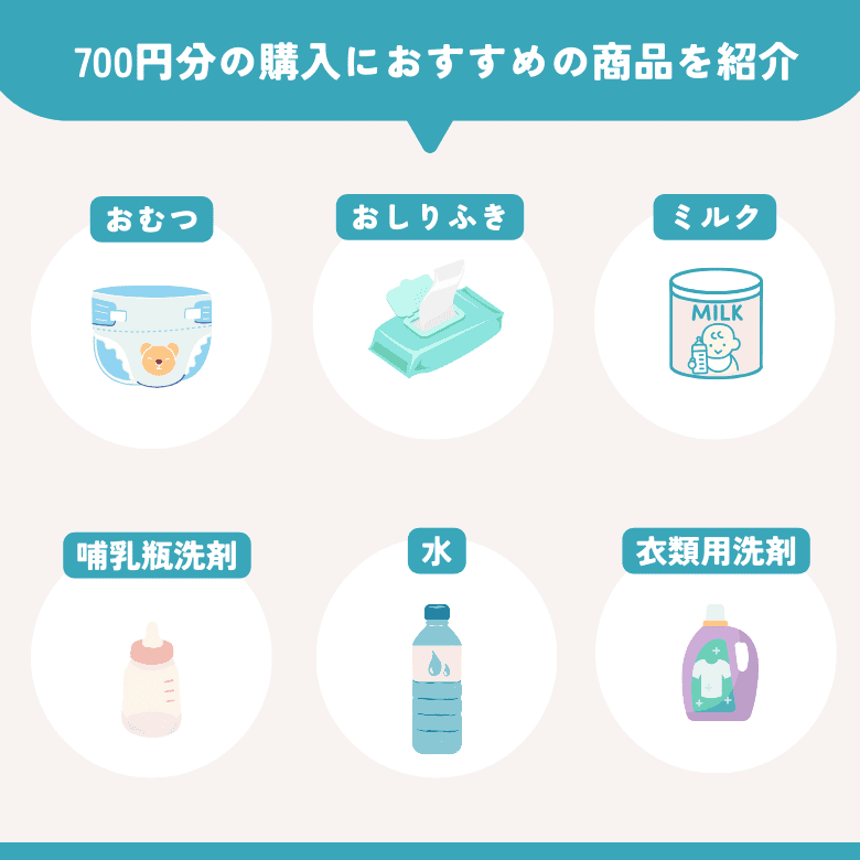 Amazon出産準備お試しboxの700円分何を買う？おすすめ品を紹介