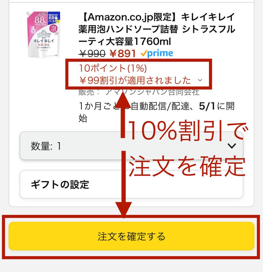 まず定期便で買いたい商品を、「定期おトク便」で注文確定までします。