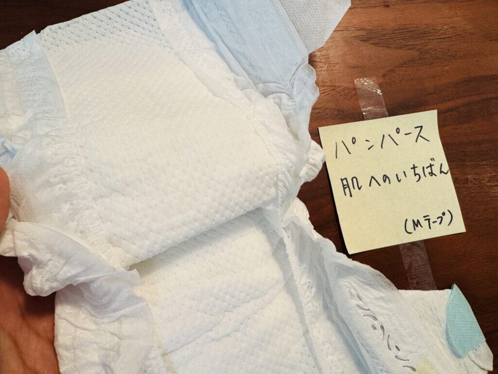 パンパース 肌へのいちばん Mテープサイズ