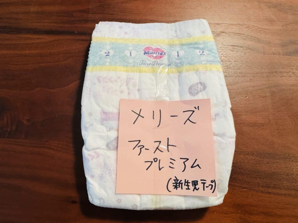 メリーズ ファーストプレミアム