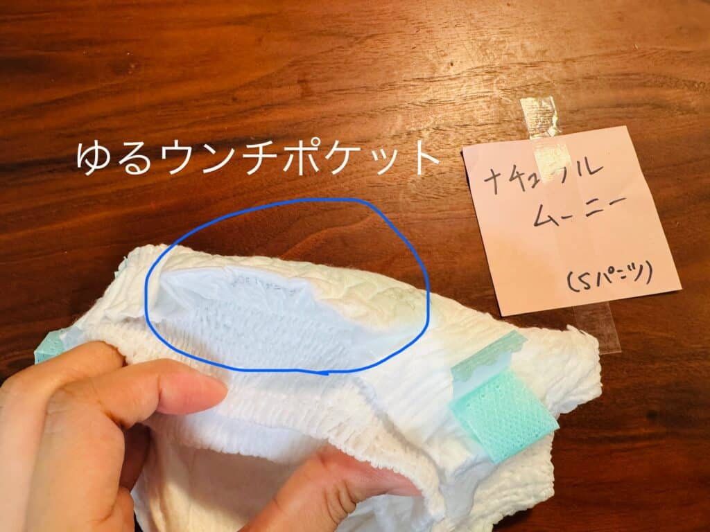 ナチュラルムーニー　Sパンツ