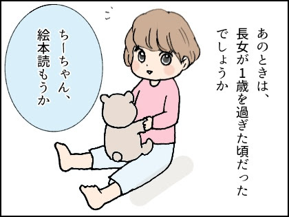 長女が1歳の時